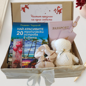 Подаръчна Кутия "Обичам да пътувам"