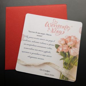 Персонализирана Картичка за 8-ми Март