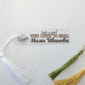 Персонализиран Книгоразделител