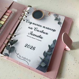 Персонализиран Седмичен Планер за 2026 Година