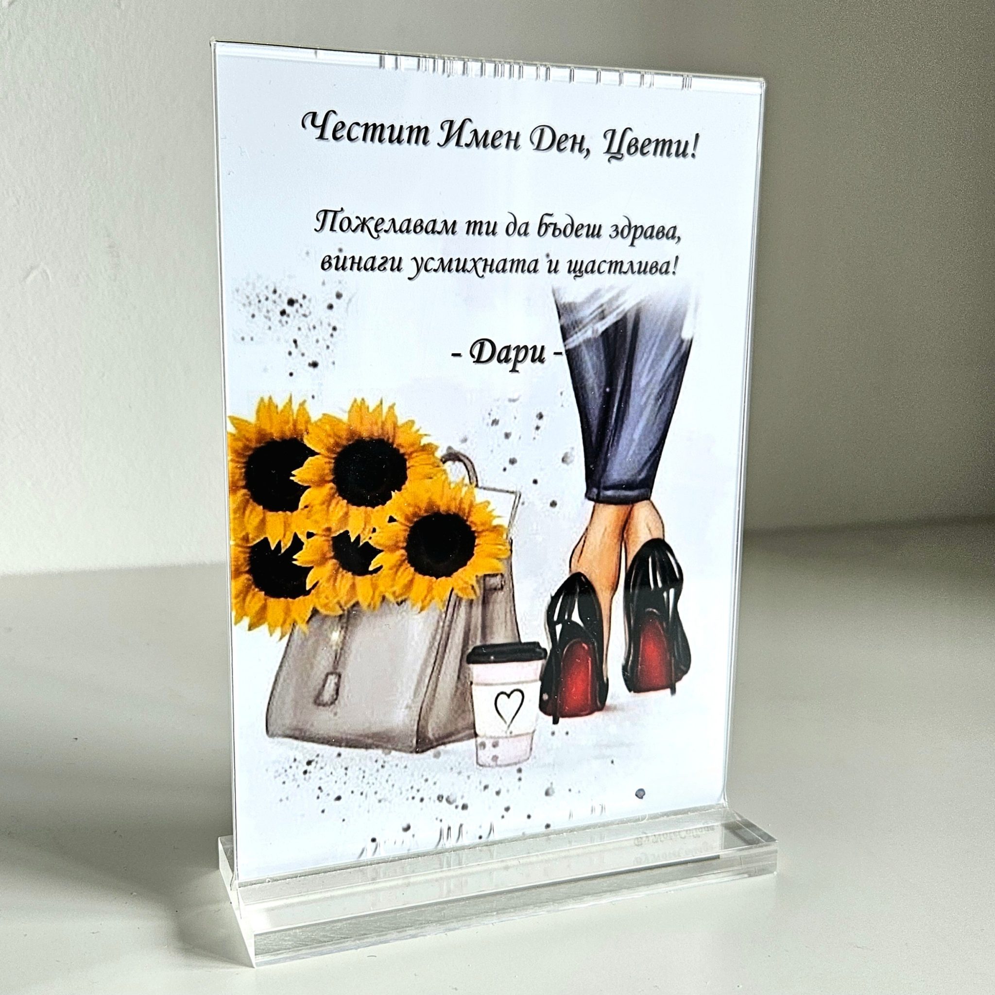 Персонализирана Картичка с Текст по Ваше Желание - Слънчогледи