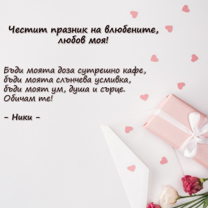 Персонализирана Картичка с Текст по Ваше Желание - Семпъл