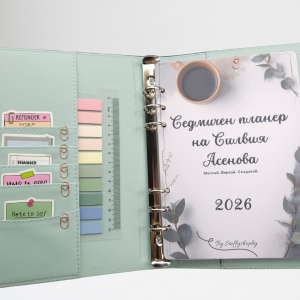 Персонализиран Седмичен Планер за 2026 Година - Син