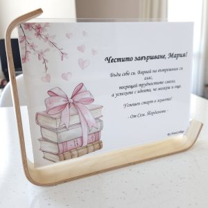 Персонализиран Колаж за Абитуриент - книги