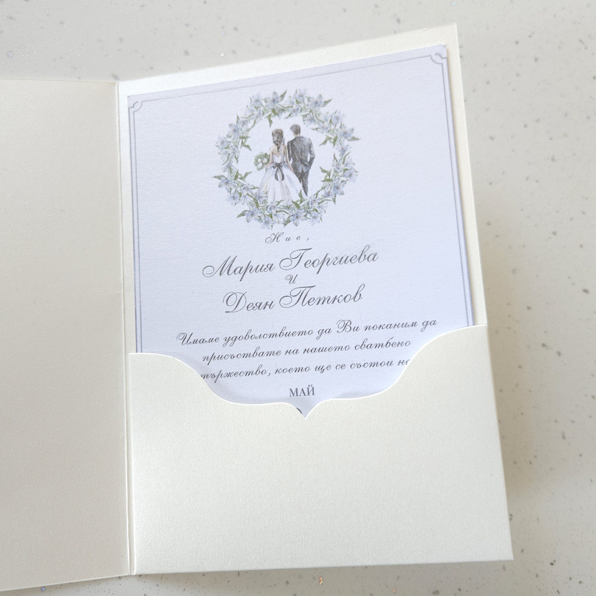 Сватбена Покана в Плик - Сватбен Венец