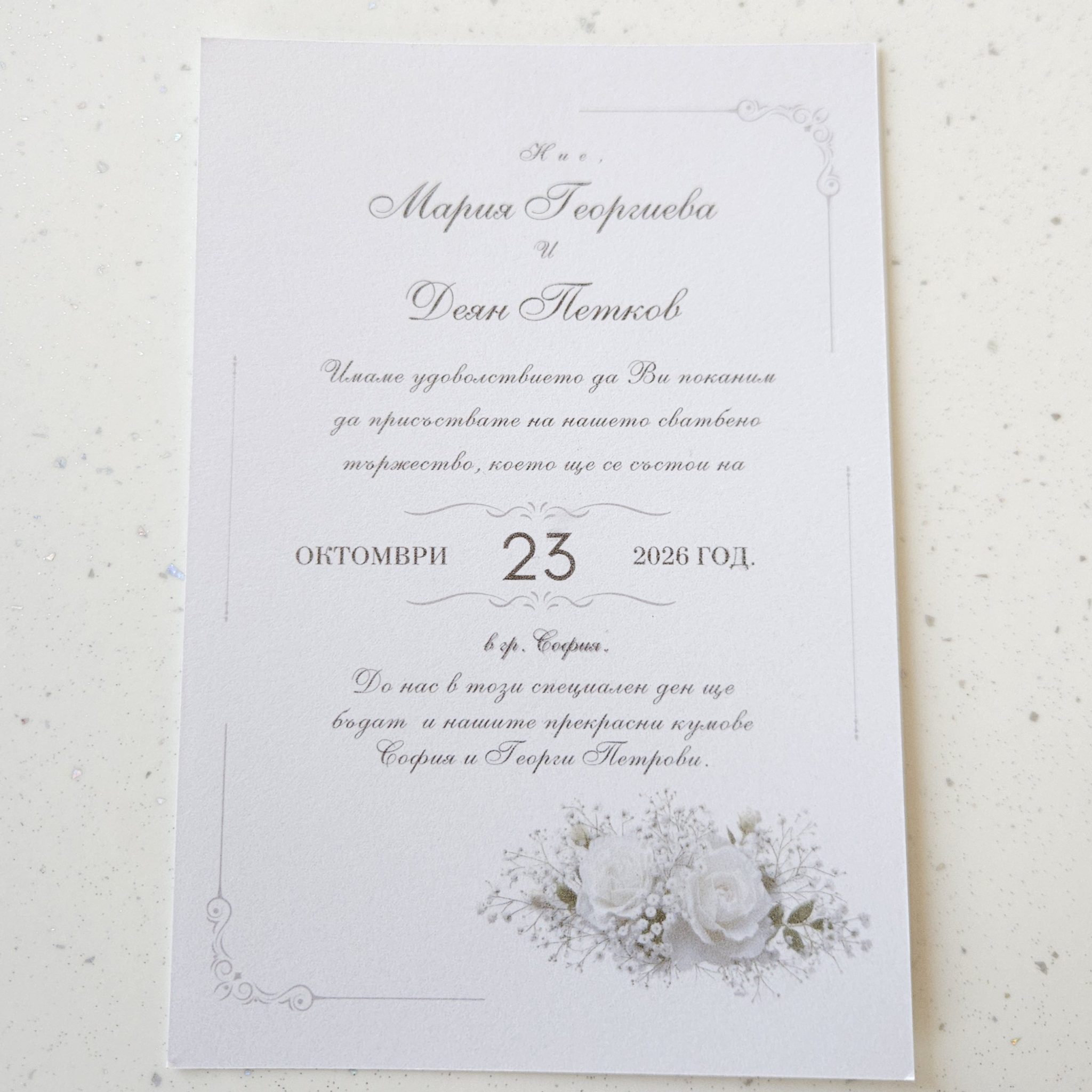 Сватбена Покана с Нежен Брокат - Бели Рози