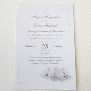 Сватбена Покана с Нежен Брокат - Бели Рози