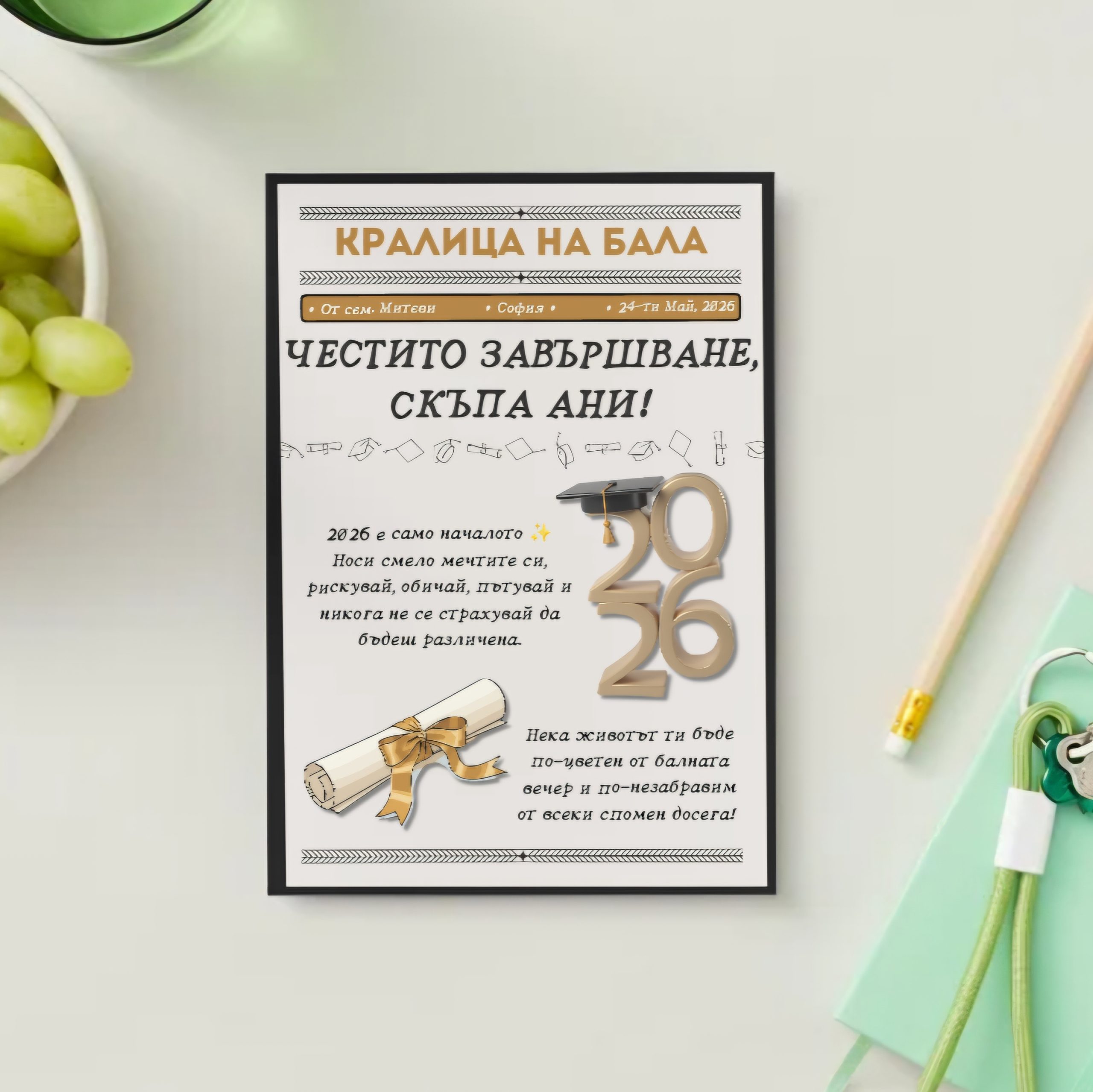 Персонализиран Постер за Абитуриент 2026 - Image 2