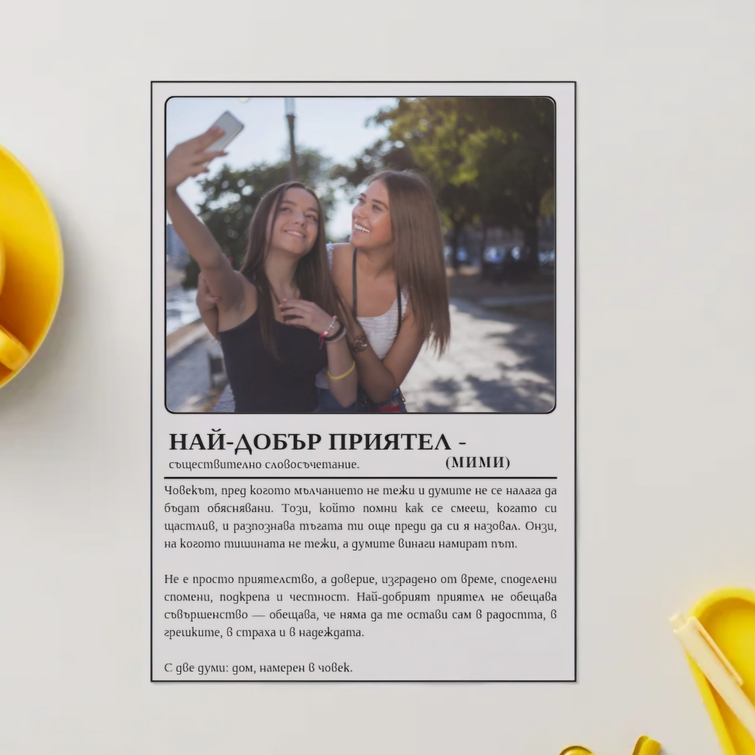 Персонализиран Постер за Най-Добър Приятел - Image 2
